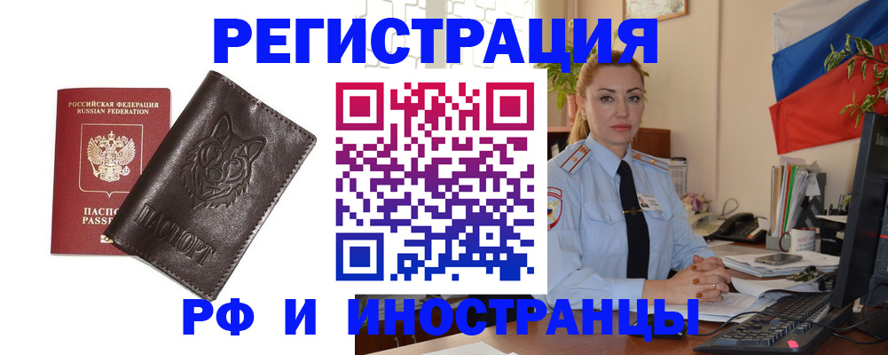 прописка в Дрезне